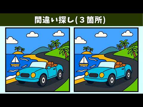 Видео: Найдите 3 отличия | Иллюстрация Версия #2027