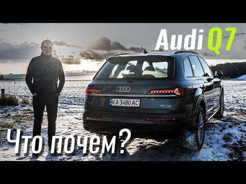 Видео: Audi Q7 2020 от 55.000€. Почем нестыдная машина? Ауди в ЧтоПочем s12e04