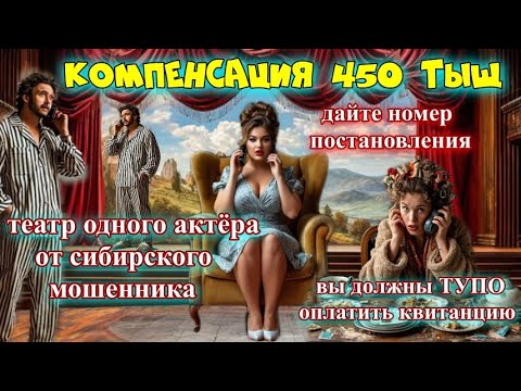 Видео: 🎭ГАДКАЯ ПАРОЧКА МОШЕННИКОВ🔥БОНИ И КЛАЙД ИЗ СИБИРИ💣