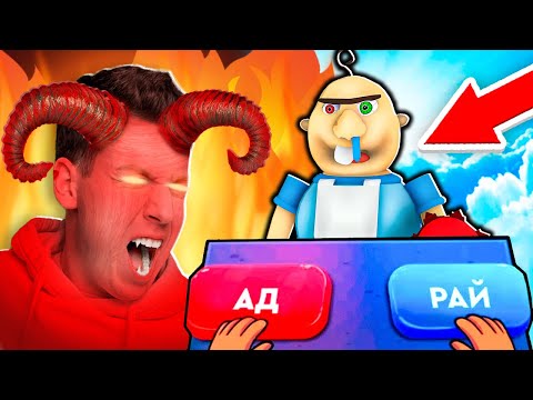 Видео: 😱 ВОТ ЭТО ЖЕСТЬ ! Куда Попадёт ЗЛОЙ *КАРАПУЗ* из Roblox в Майнкрафт ? В АД или РАЙ?! ВЛАДУС