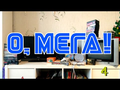Видео: О, Mega! Выпуск 4.  РПГ версии 2.0. [1080p]