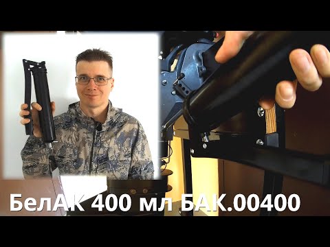 Видео: Как смазать поворотный механизм лодочного мотора? Рычажно-плунжерный шприц БелАК 400 мл