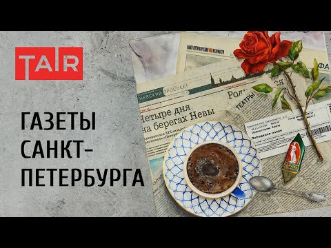 Видео: Рисунок на газете. Санкт-петербургский завтрак