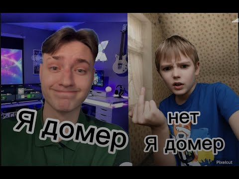Видео: Я Затроллил ФЕЙК ДОМЕРА во время Стрима в Майнкрафт