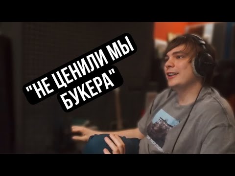 Видео: СЛАВА КПСС переоткрыл для себя Букера 