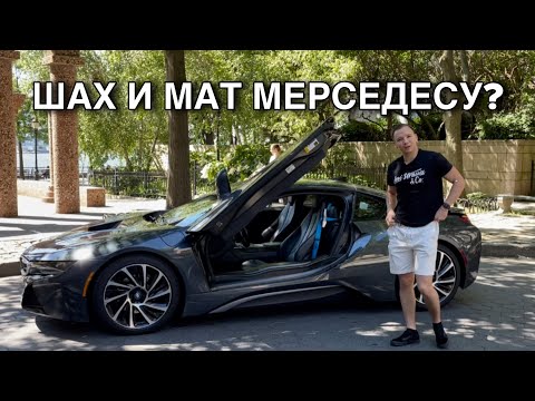 Видео: BMW i8. СТОИТ ЛИ ЕЁ ПОКУПАТЬ? МОЙ СПИСОК НЕДОСТАТКОВ БМВ