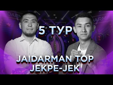 Видео: Қазалы құрамасы vs Ұлттық сапа / Жекпе-жек. 5 тур  Екінші топ / Jaidarman 2022