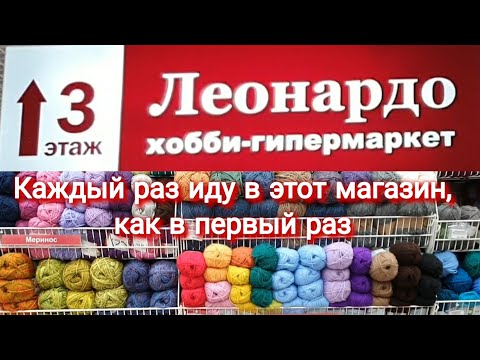 Видео: 361 #Леонардо/Магазин ВСЁ для хобби и рукоделия/Много наборов для вышивки