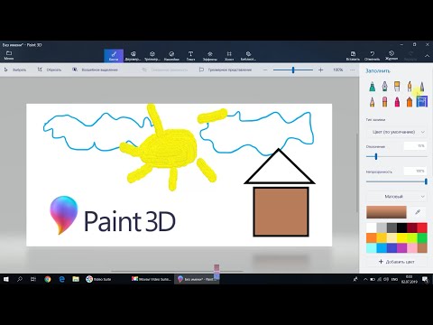 Видео: Paint 3D. Урок 1 - Знакомство