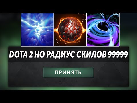 Видео: ЭТО ДОТА 2 НО ВСЕ АУРЫ ГЛОБАЛЬНЫ! КОМБО! DOTA 2 BUT AURAS ARE GLOBAL