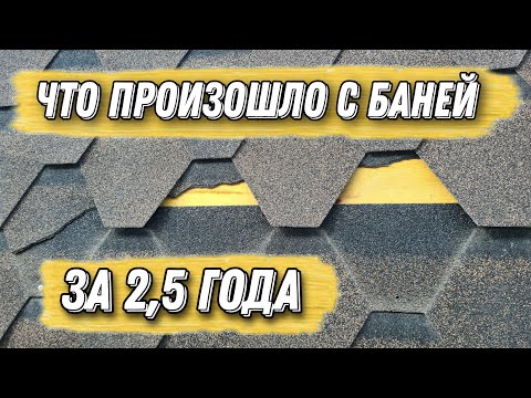 Видео: Как сделать кровлю в бане бочке правильно?!