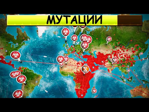Видео: Лучший Способ Победить в Plague Inc