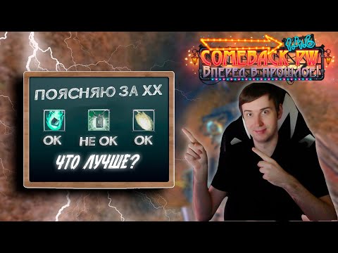 Видео: КАКИЕ ХХ ВЫГОДНЕЕ ФАРМИТЬ?🔥COMEBACK PW 1.4.6