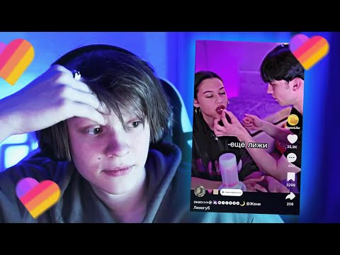 Видео: ДИПИНС СМОТРИТ ЛАЙК
