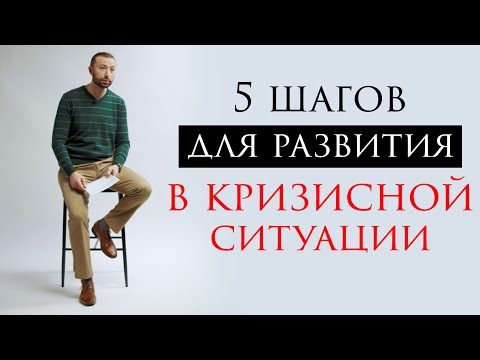 Видео: Как действовать в кризисе // С чистого листа с Даниэлем Дубовисом