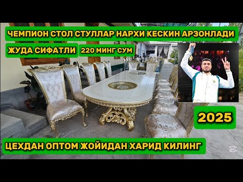 Видео: Чемпион стол стуллар нархи кескин арзонлади оптом жойидан харид килинг