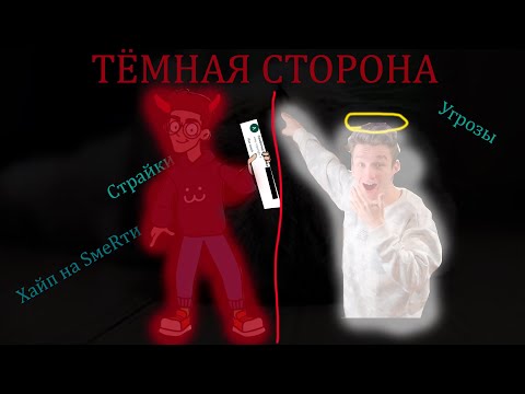 Видео: ТЁМНАЯ СТОРОНА АРТИ! СТРАЙКИ, ЧЁРНЫЙ ХАЙП, УГРОЗЫ (часть 1) (feat: @sonik29k  )