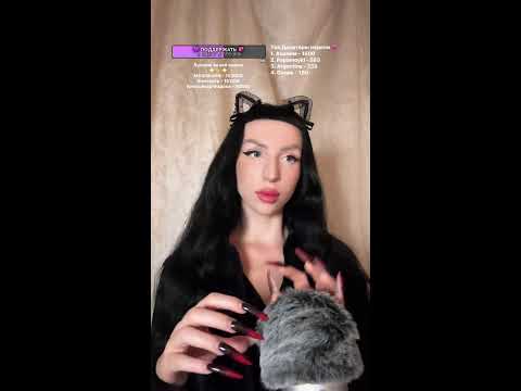 Видео: 💖 ASMR стрим | Пошепчу тебе на ушко перед сном АСМР 💤 #shorts #asmrlive