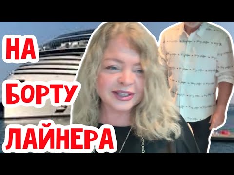 Видео: Начинается круиз! MSC WORLD EUROPA! Самый огромный корабль!