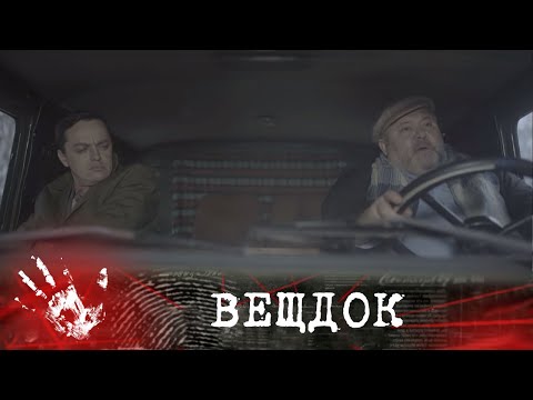 Видео: ЧТО СЛУЧИЛОСЬ, КОГДА ОН ВЪЕХАЛ В ДОМ ОТЦА – БЫВШЕГО УЗНИКА КОНЦЛАГЕРЯ, УЗНАВАЛО СЛЕДСТВИЕ | ВЕЩДОК