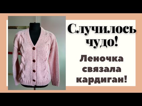 Видео: Случилось чудо! Леночка связала кардиган! || Итоги конкурса #вяжемлето_2020