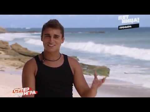 Видео: Каникулы в Мексике. Суперигра (101 Серия от ASHPIDYTU в 2013)