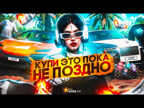 Видео: ЧТО КУПИТЬ НА ЛЕТНЕМ ИВЕНТЕ 2025 В ГТА 5 РП│КУПИ ЭТИ ВЕЩИ НА ЛЕТНЕМ ИВЕНТЕ  ЧТОБЫ ПОТОМ НЕ ПОЖАЛЕТЬ!