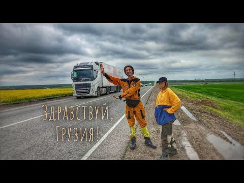 Видео: Здравствуй, Грузия! Путешествие автостопом в Тбилиси | Поход по горной Аджарии
