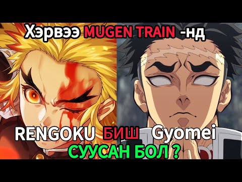 Видео: Хамгийн хүчирхэг ХАШИРА мөнхийн галт тэргэнд сууснаар хамгийн МУУ ирээдүй ирэх үү ? 😱