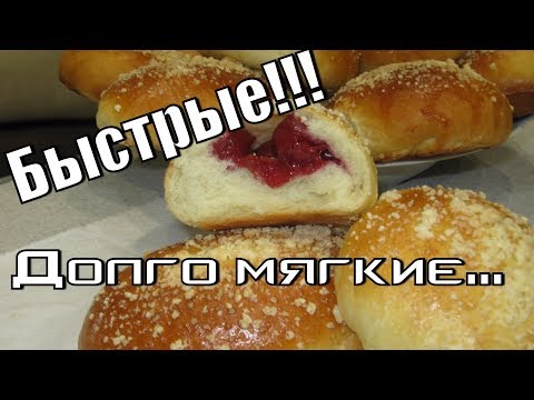 Видео: Быстрые дрожжевые пирожки-долго остаются свежими!quick yeast cakes!