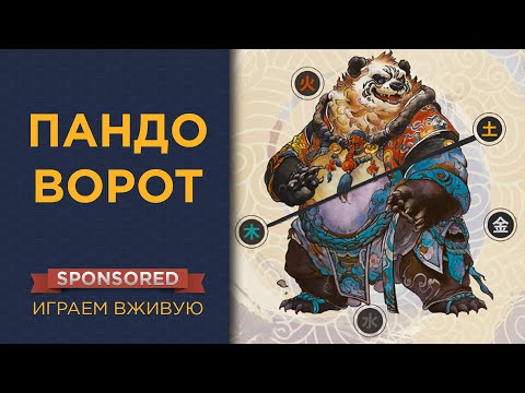 Видео: Пандоворот (Panda Spin) — Играем вживую