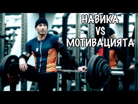 Видео: КОЕ НАИСТИНА ТЕ ДВИЖИ НАПРЕД? / Vlog 2
