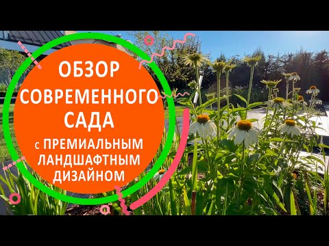 Видео: Обзор современного сада с премиальным ландшафтным дизайном в КП "Миллениум Парк"