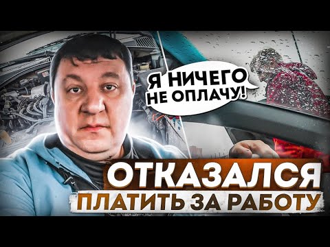 Видео: Хозяин Тойоты отказался платить даже за результат