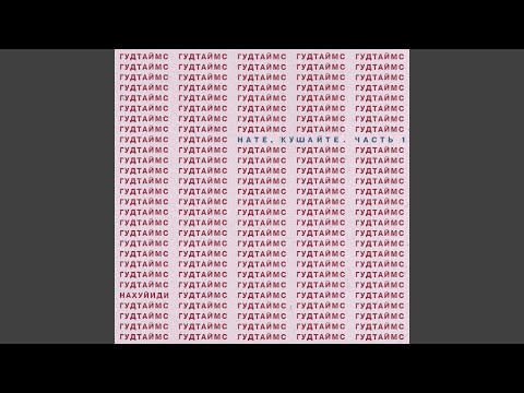 Видео: Люблю худых