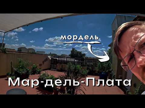 Видео: Уехать в Аргентину, чтобы жить в кайф? Да!