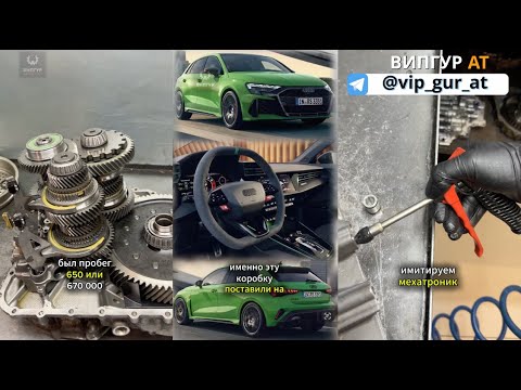 Видео: Как работает самый надежный/мощный робот DSG7 DQ500 🤖 Китайцы знают, что копировать☝🏻#dsg #vw #audi