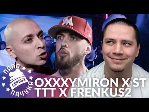 Видео: ACAPELLA DAY #10: OXXXYMIRON х ST - VERSUS | TTT х FRENKUS2 - LYNCH BATTLE