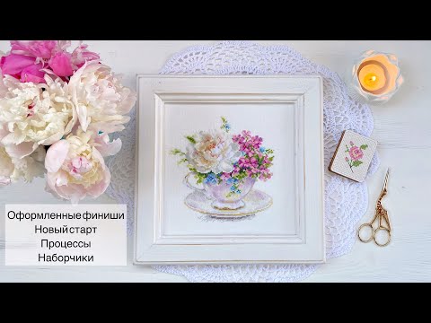 Видео: Вышивка крестиком. Готовые и оформленные работы Неокрафт, Andriana, Алиса, Rto. Новые наборы.