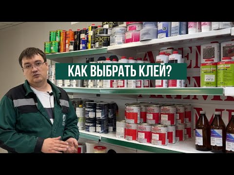 Видео: Какой клей выбрать? Рассказываем об отличиях всех видов клеев для камня!