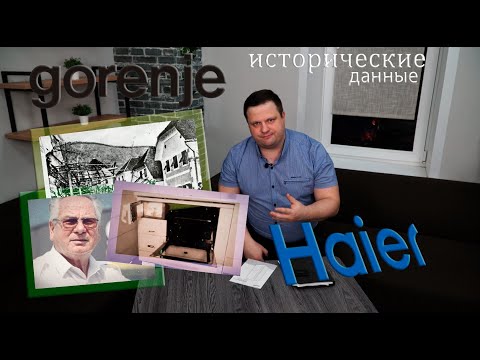 Видео: Сравнительный обзор холодильников Gorenje_vs_Haier Часть 1