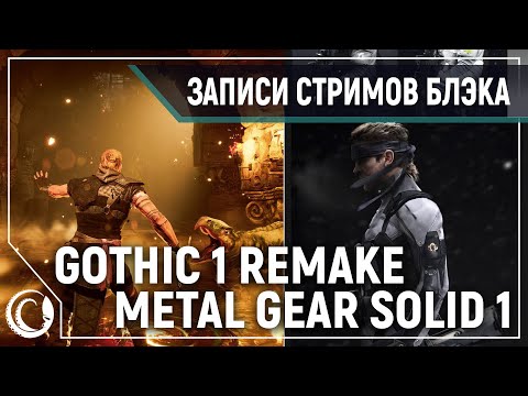 Видео: Смотрим новую GOTHIC P.T. | Марафон Metal Gear Solid #1