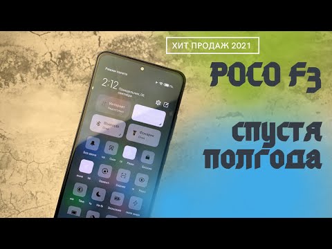 Видео: Poco F3 5G опыт использования, минусы и фишки