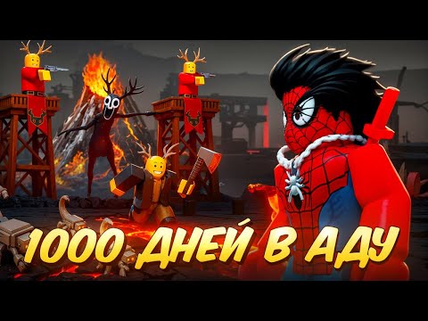 Видео: 🔥 ВЫЖИВАЛ 1000 ДНЕЙ В ВУЛКАНИЧЕСКОМ БИОМЕ В 99 NIGHTS IN THE FOREST 💥РОБЛОКС 99 НОЧЕЙ