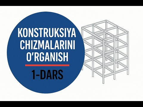 Видео: Konstruksiya chizmalarini o'rganish. 1-dars Кладочный план