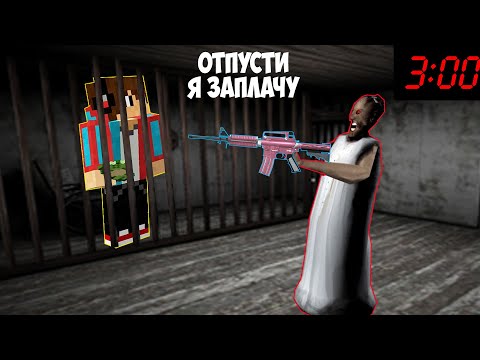 Видео: БАБКА ГРЕННИ ПОЙМАЛИ И ПОСАДИЛА В ТЮРЬМУ КОМПОТА В МАЙНКРАФТ