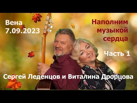 Видео: Концерт в Вене 2023 1 отд