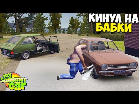 Видео: #10 | Облегчение ДРАНДУЛЕТА | ЧЕРНЫЙ БИЗНЕС - My Summer Car