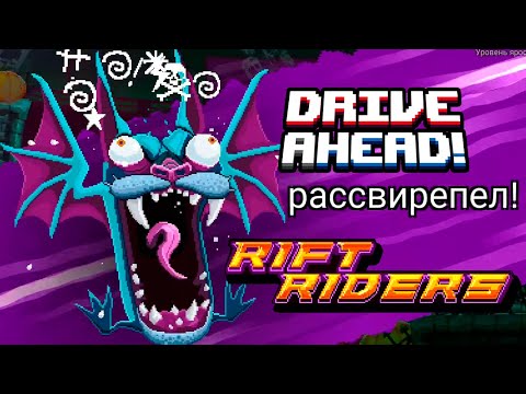 Видео: Очень ЗЛОЙ ПЕС МЫШЬ в Drive Ahead прохождение игры на андроид