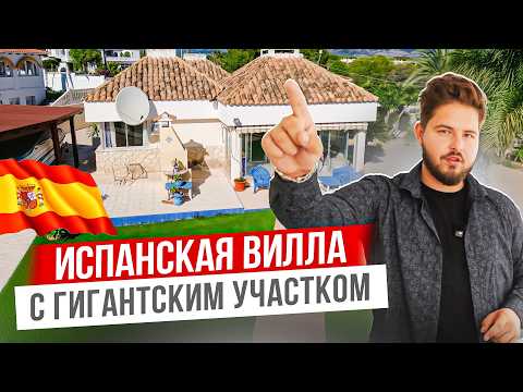 Видео: Классическая вилла в Бенидорме на огромном участке с бассейном